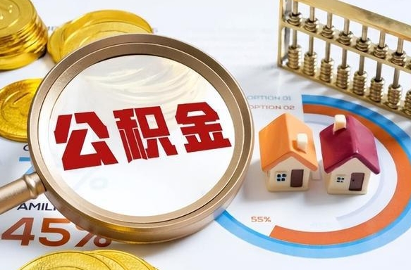 来宾公积金封存可以取不（住房公积金封存可以提取吗?）